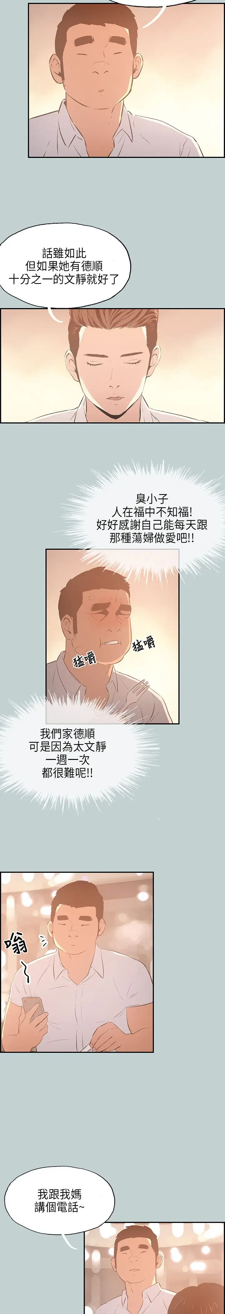 《愉快的旅行》漫画 第33话