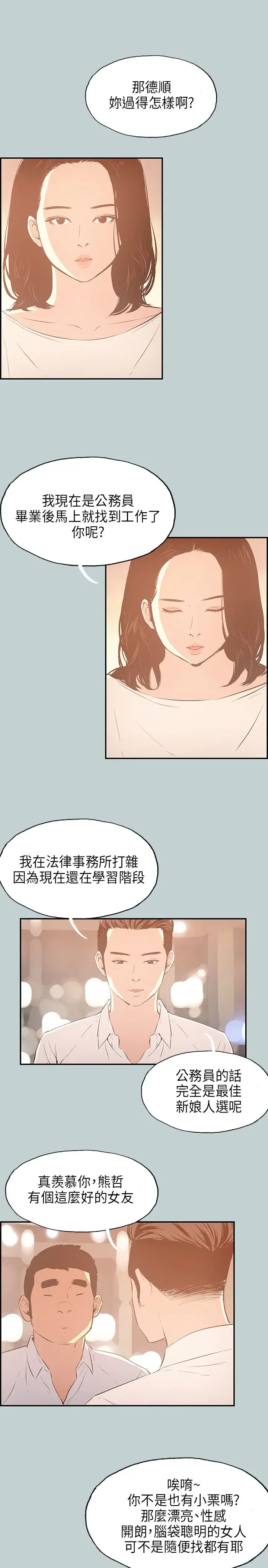 《愉快的旅行》漫画 第33话