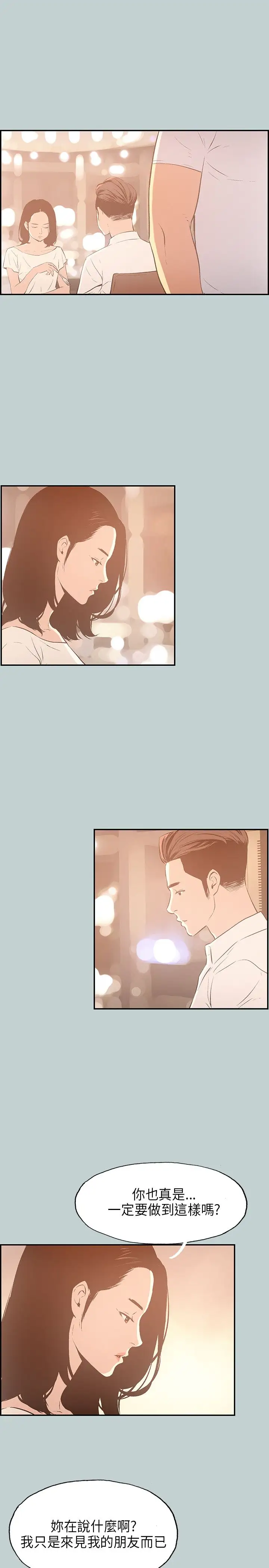 《愉快的旅行》漫画 第33话