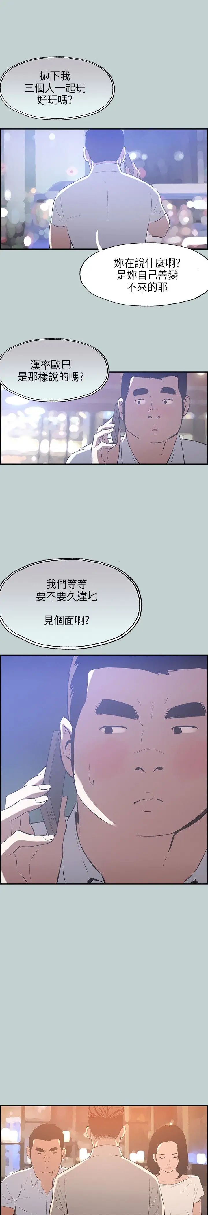 《愉快的旅行》漫画 第33话