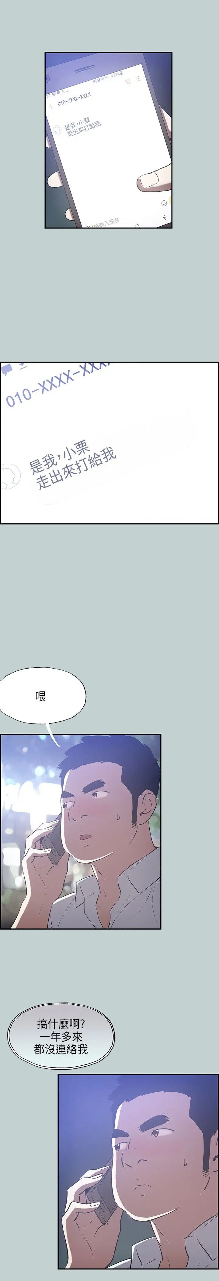 《愉快的旅行》漫画 第33话