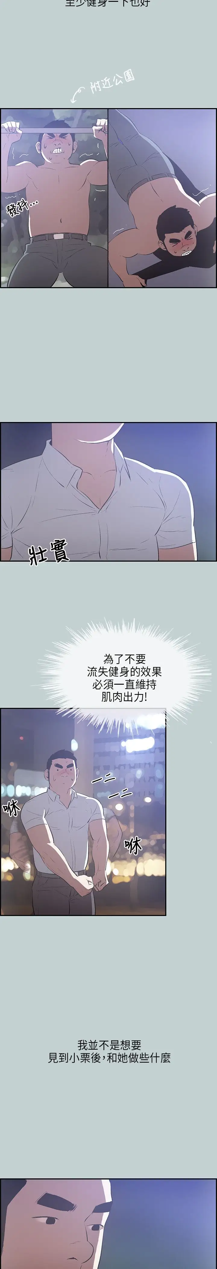 《愉快的旅行》漫画 第33话