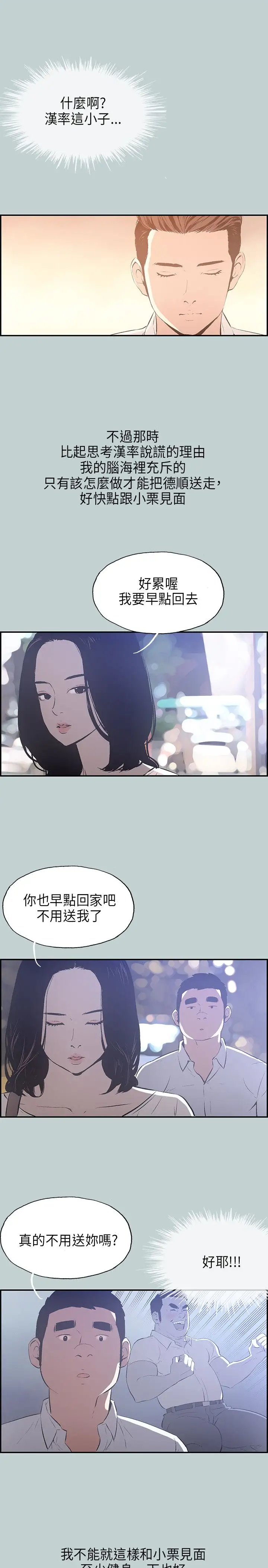 《愉快的旅行》漫画 第33话