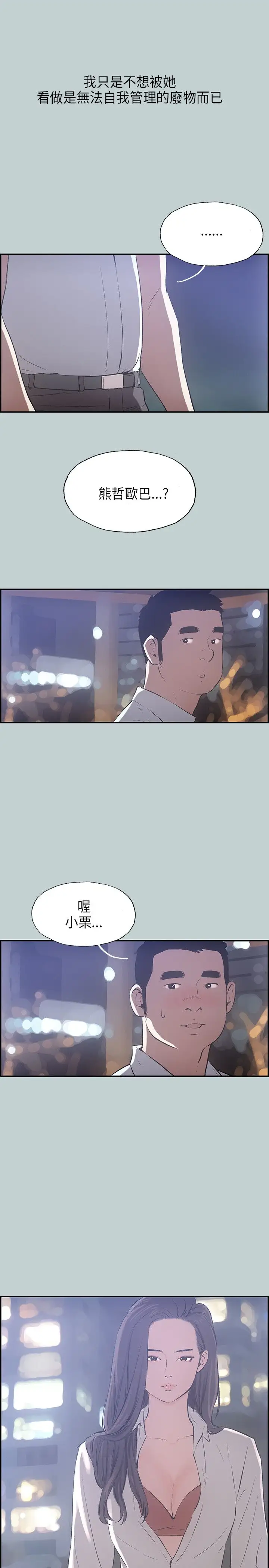 《愉快的旅行》漫画 第33话