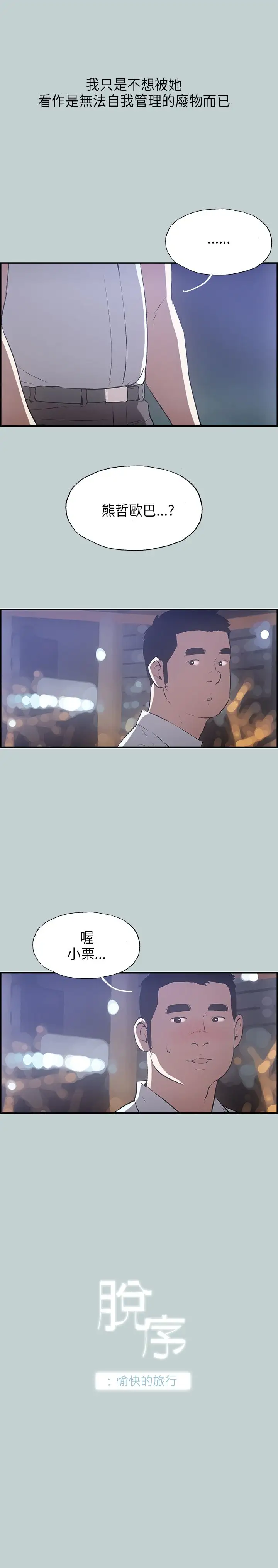 《愉快的旅行》漫画 第34话