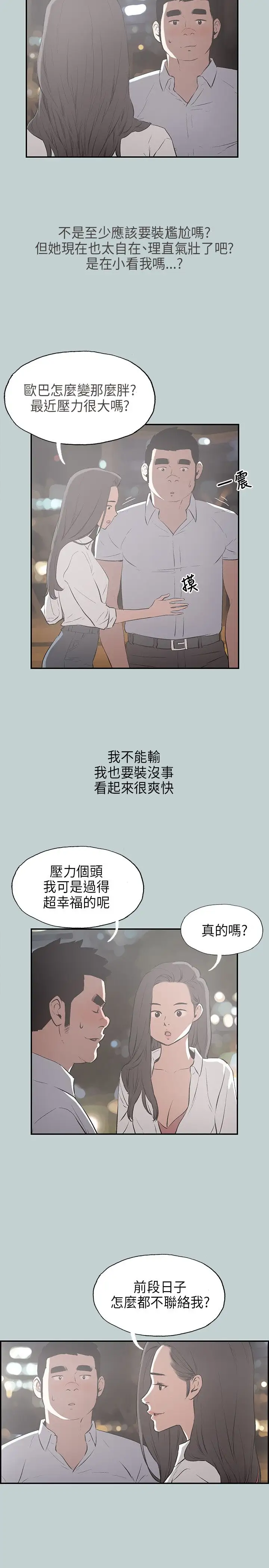 《愉快的旅行》漫画 第34话