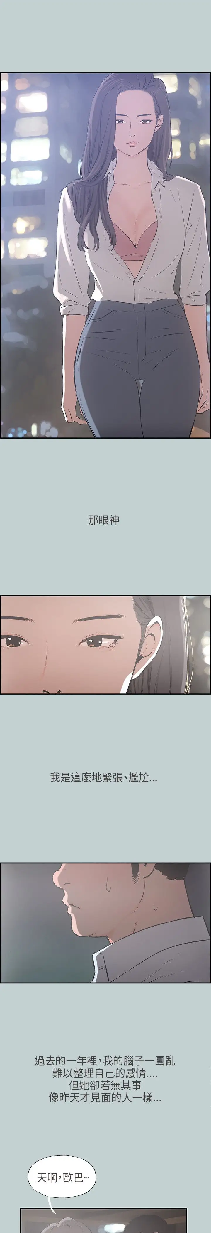 《愉快的旅行》漫画 第34话