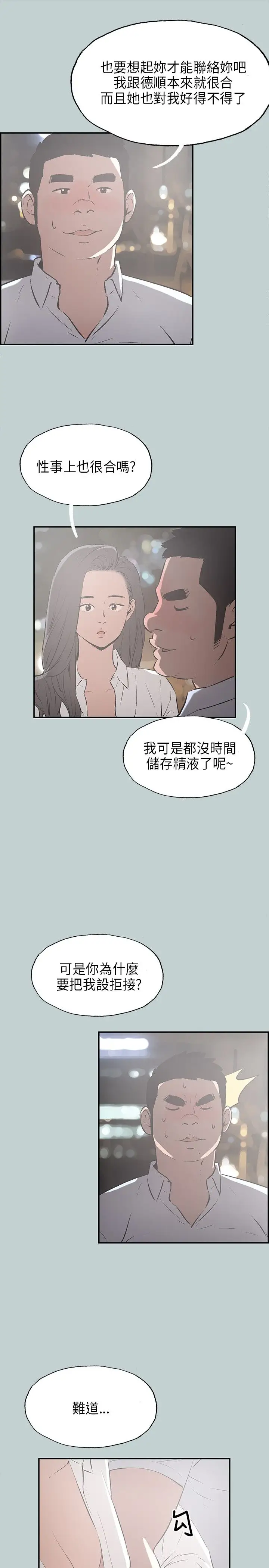 《愉快的旅行》漫画 第34话
