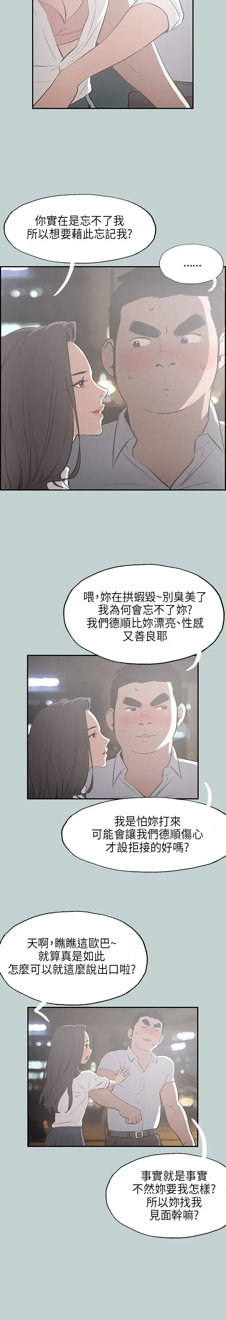 《愉快的旅行》漫画 第34话