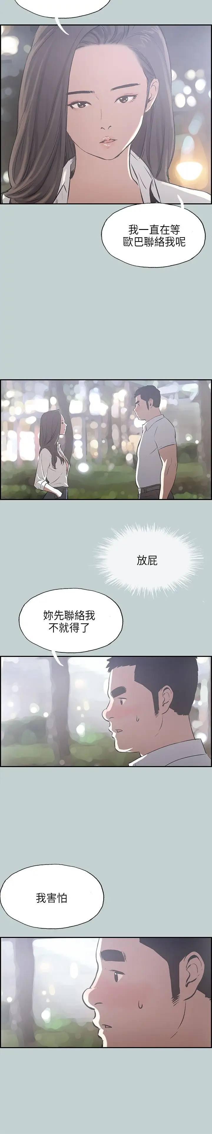 《愉快的旅行》漫画 第34话