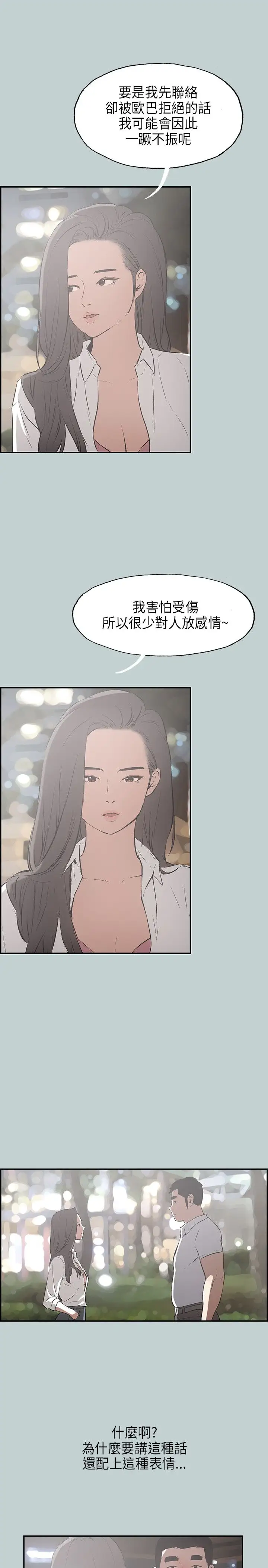 《愉快的旅行》漫画 第34话