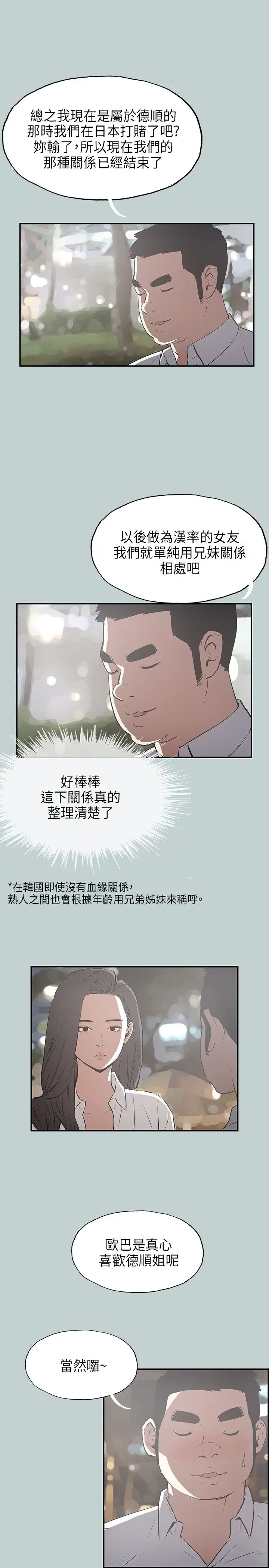 《愉快的旅行》漫画 第34话
