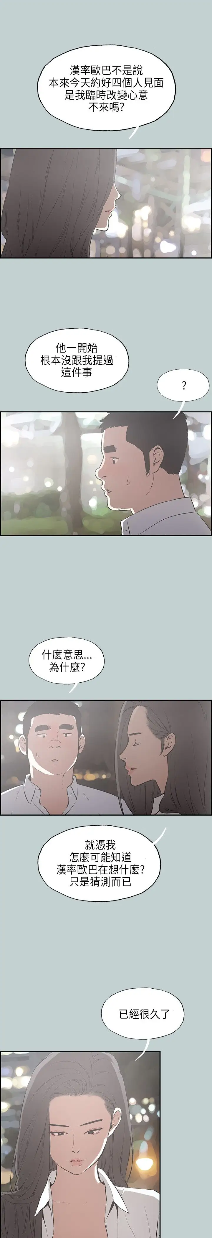 《愉快的旅行》漫画 第34话