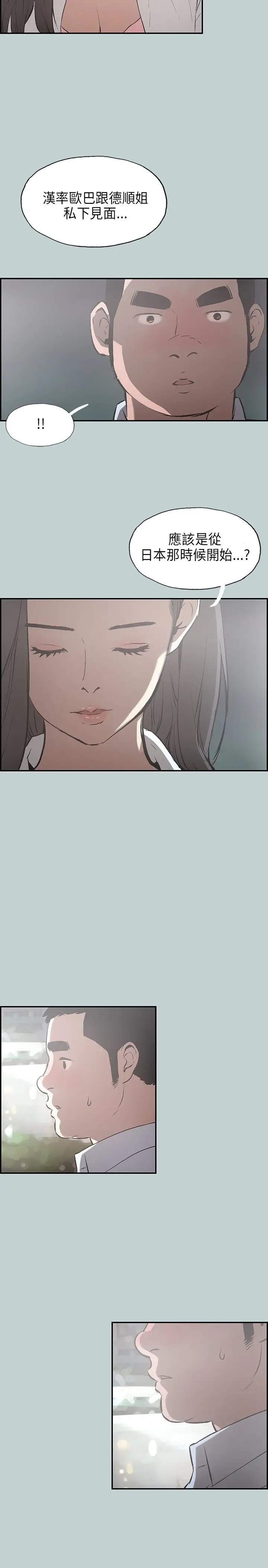 《愉快的旅行》漫画 第34话