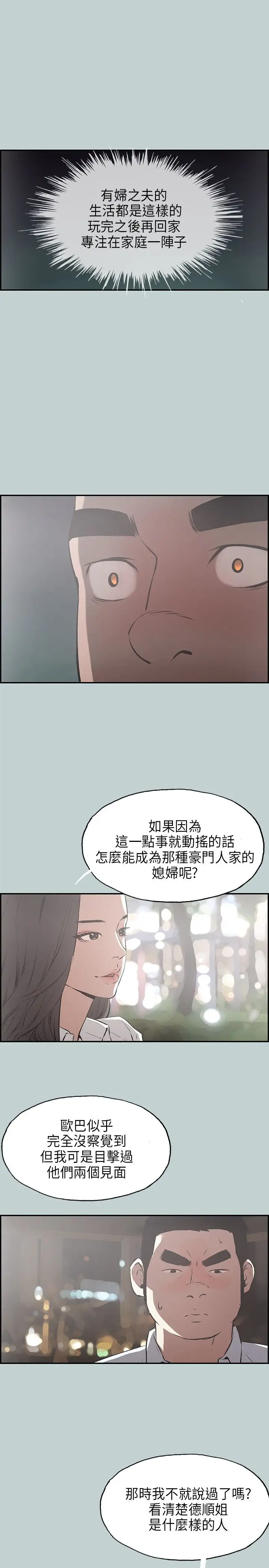 《愉快的旅行》漫画 第34话