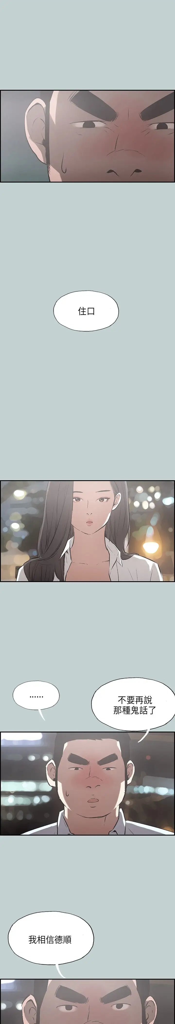 《愉快的旅行》漫画 第34话