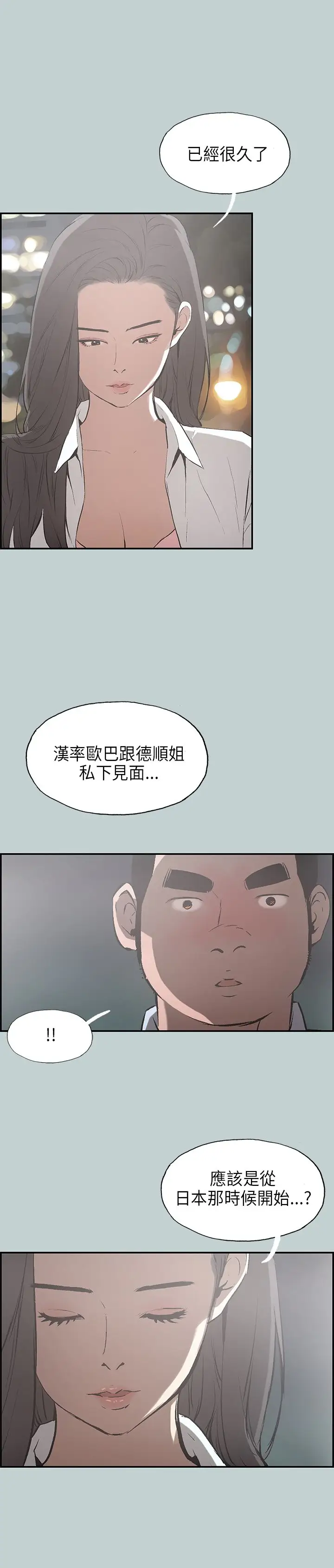 《愉快的旅行》漫画 第35话