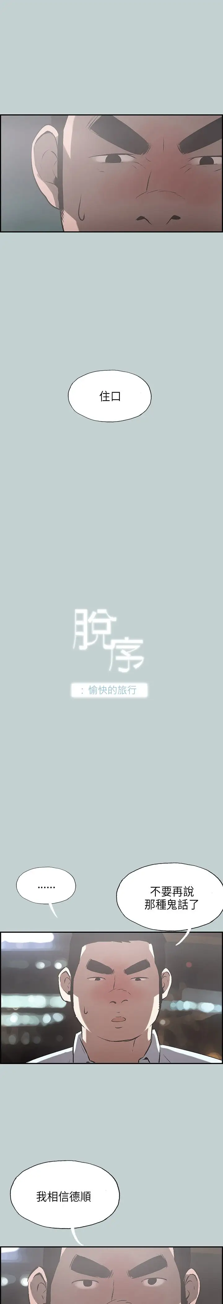 《愉快的旅行》漫画 第35话