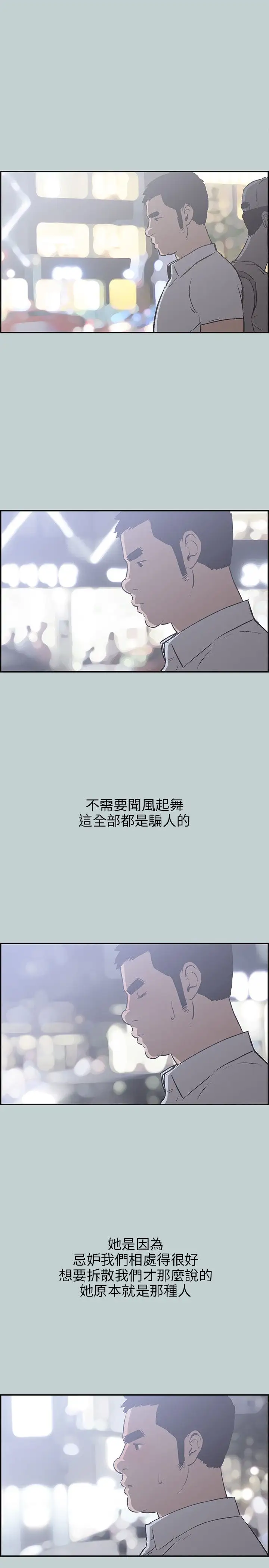 《愉快的旅行》漫画 第35话