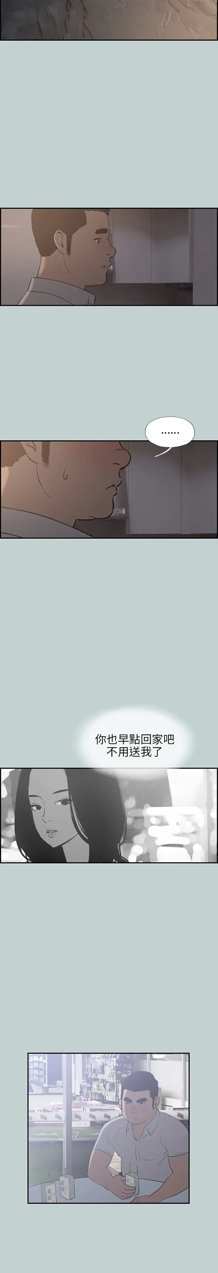 《愉快的旅行》漫画 第35话