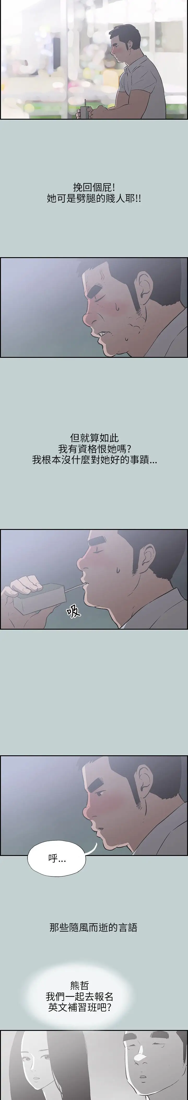 《愉快的旅行》漫画 第35话