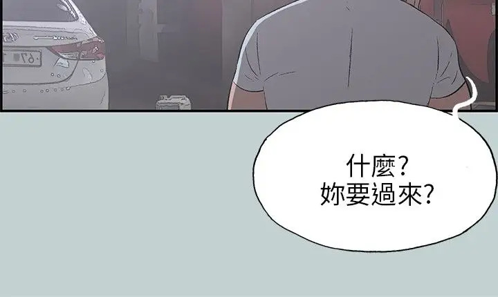 《愉快的旅行》漫画 第35话