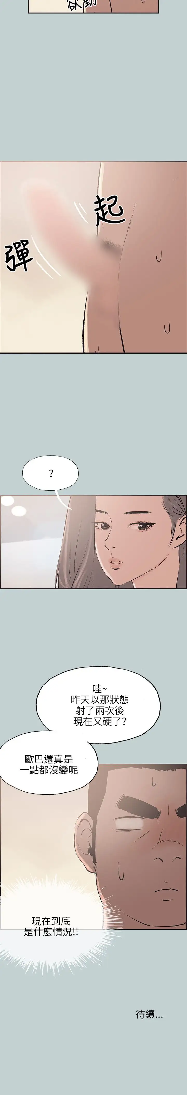 《愉快的旅行》漫画 第35话