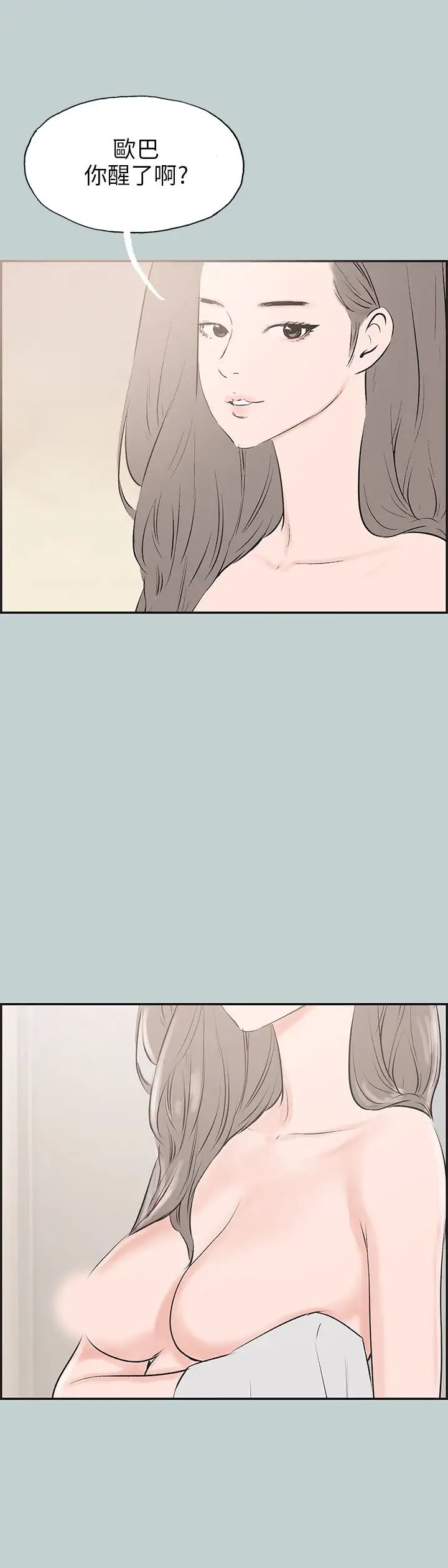 《愉快的旅行》漫画 第36话