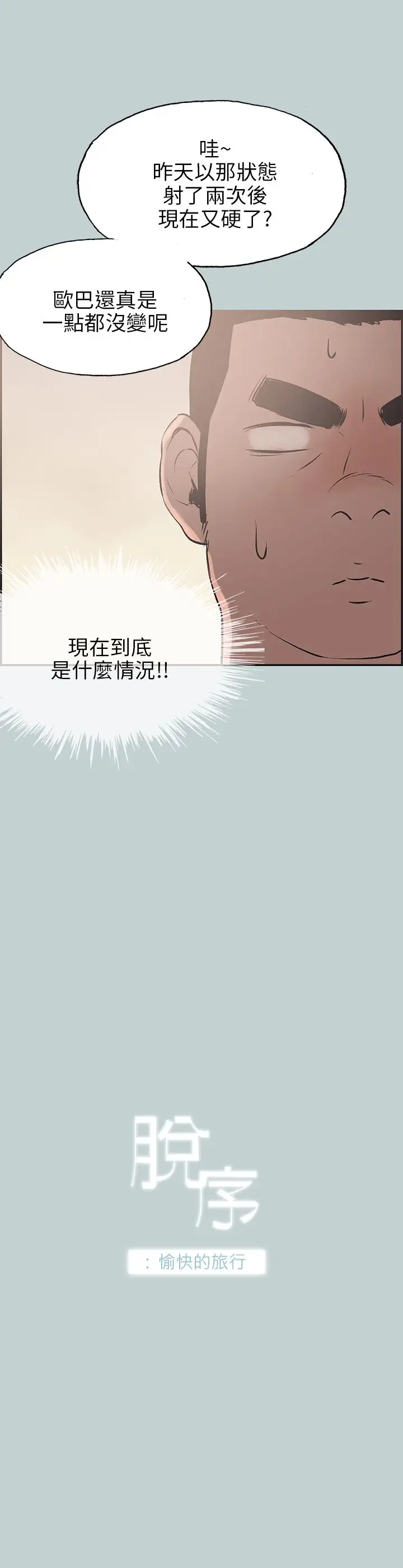 《愉快的旅行》漫画 第36话