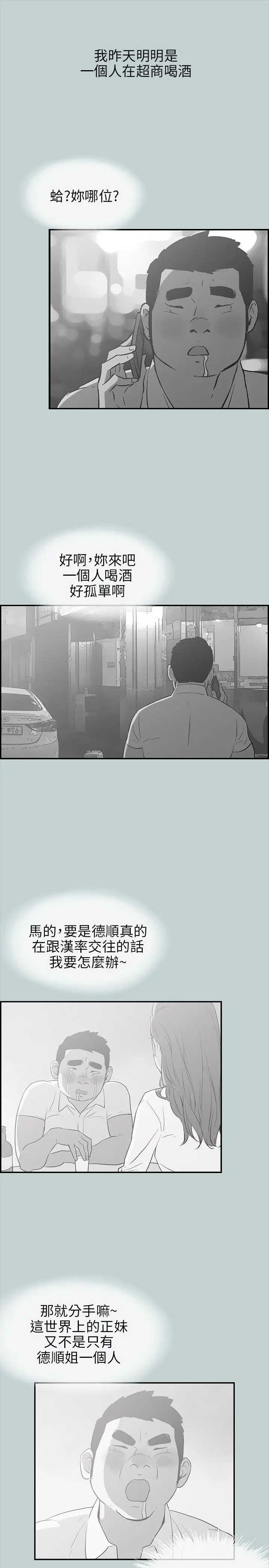 《愉快的旅行》漫画 第36话