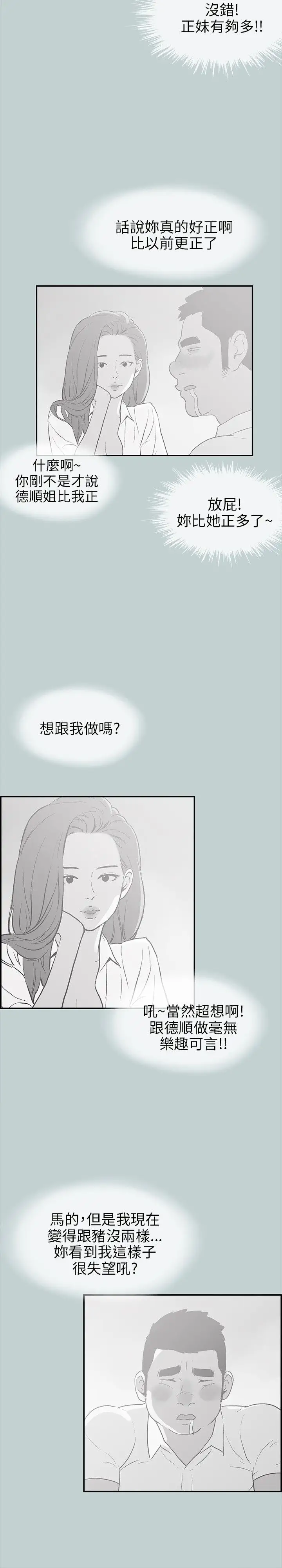 《愉快的旅行》漫画 第36话