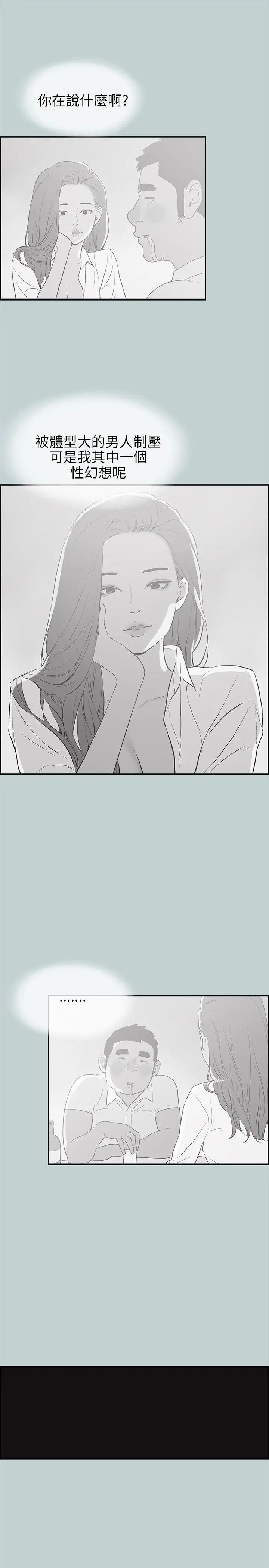 《愉快的旅行》漫画 第36话