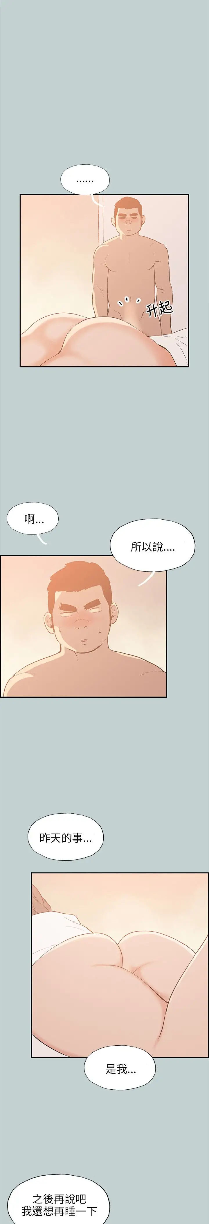 《愉快的旅行》漫画 第36话
