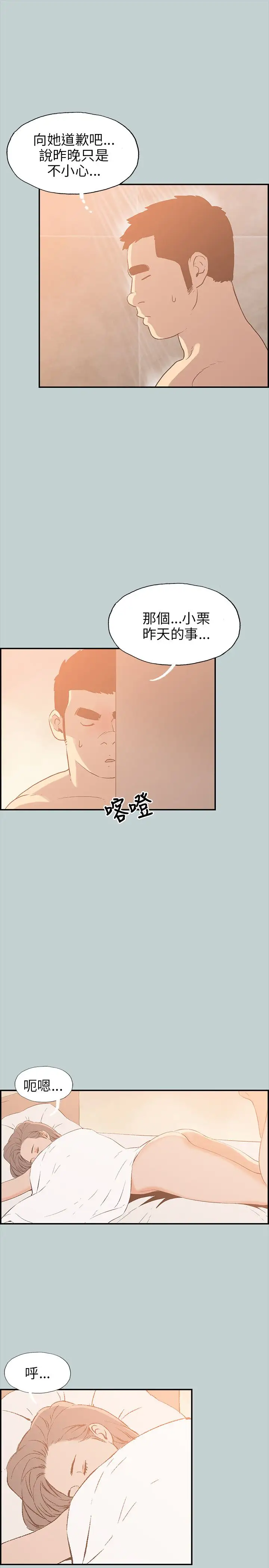《愉快的旅行》漫画 第36话