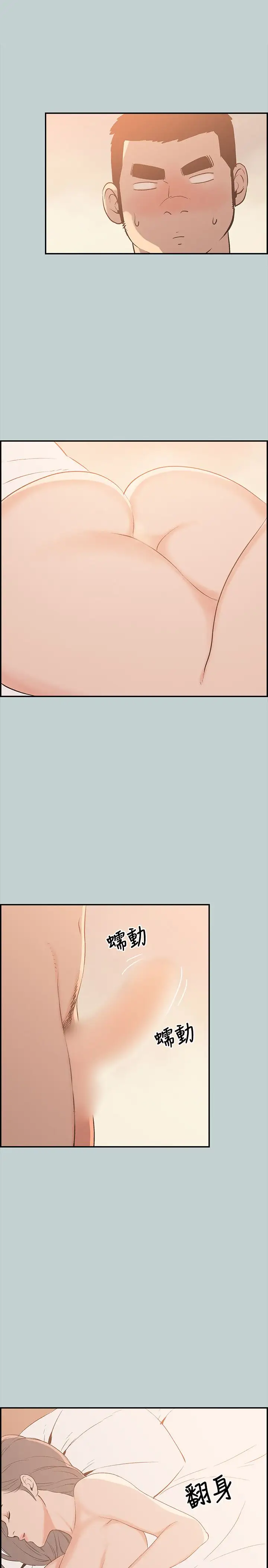 《愉快的旅行》漫画 第36话