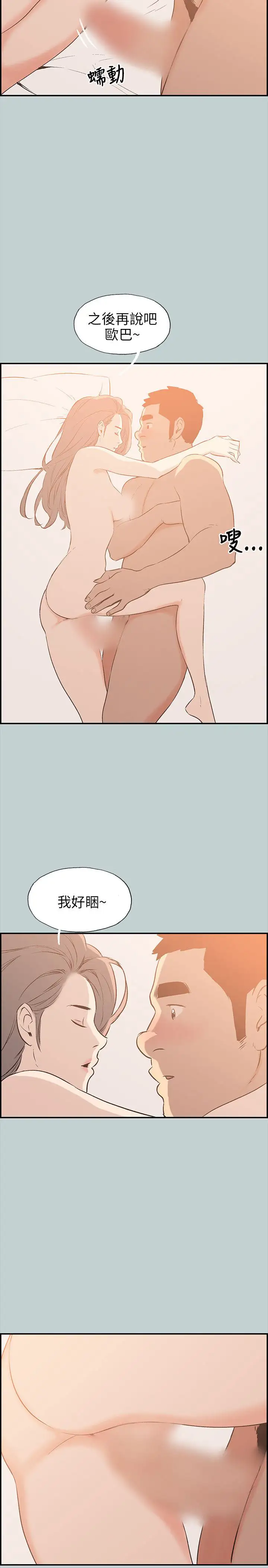 《愉快的旅行》漫画 第36话