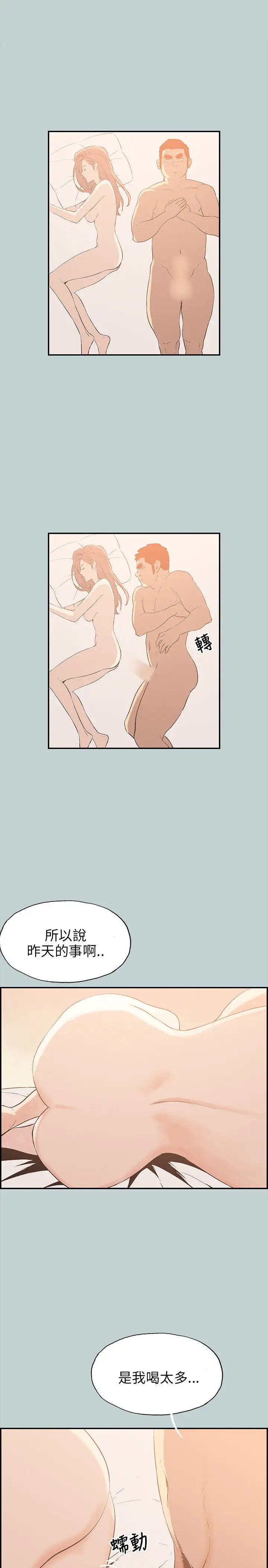 《愉快的旅行》漫画 第36话