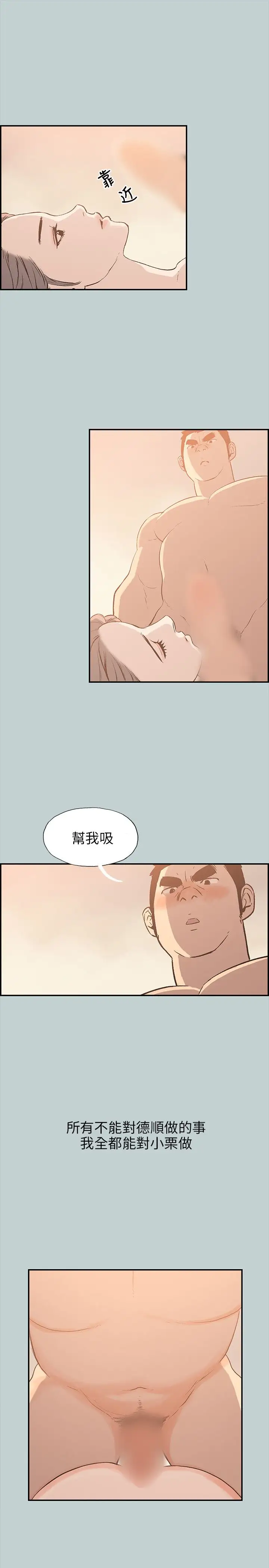 《愉快的旅行》漫画 第36话