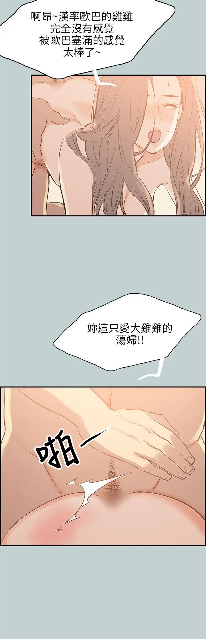 《愉快的旅行》漫画 第36话
