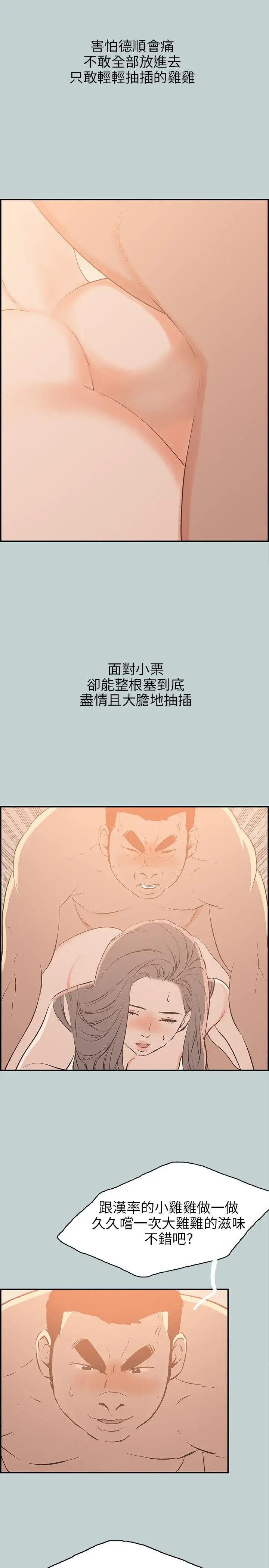 《愉快的旅行》漫画 第36话