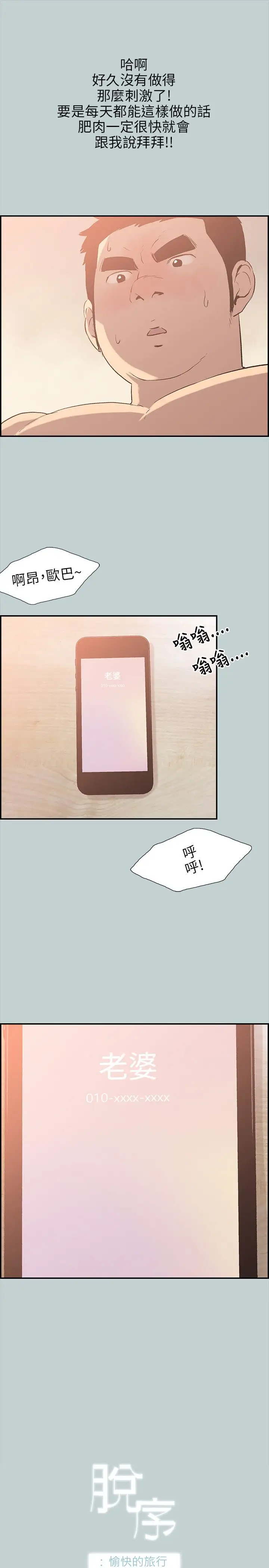 《愉快的旅行》漫画 第37话