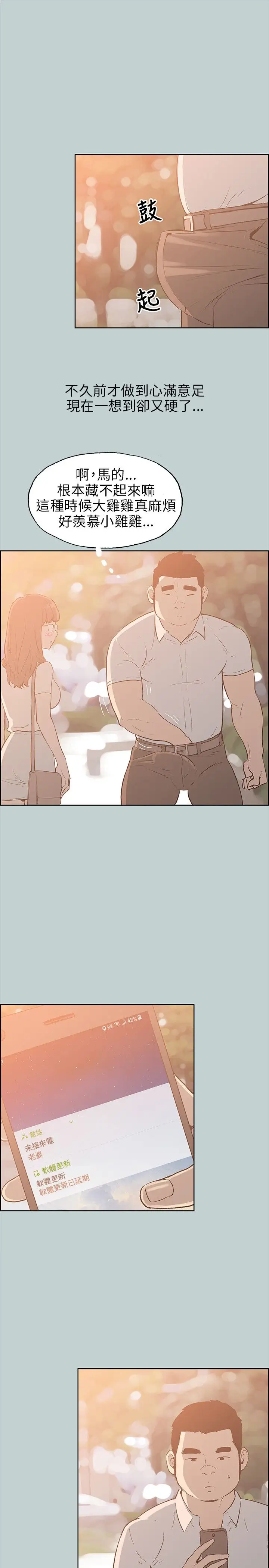 《愉快的旅行》漫画 第37话