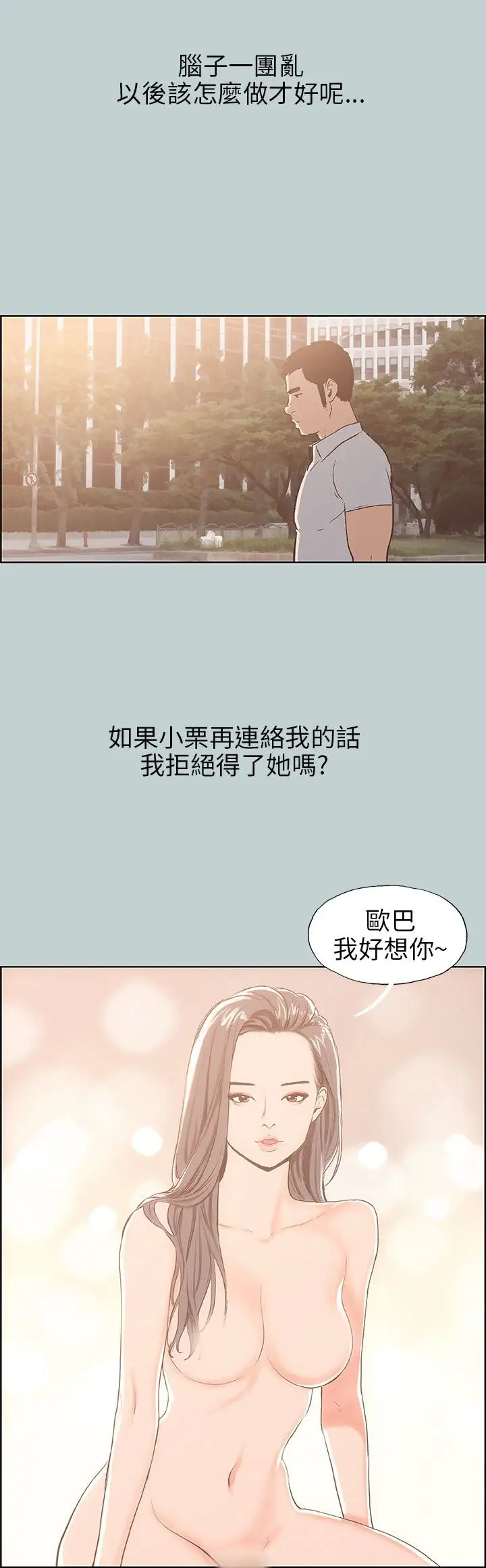 《愉快的旅行》漫画 第37话