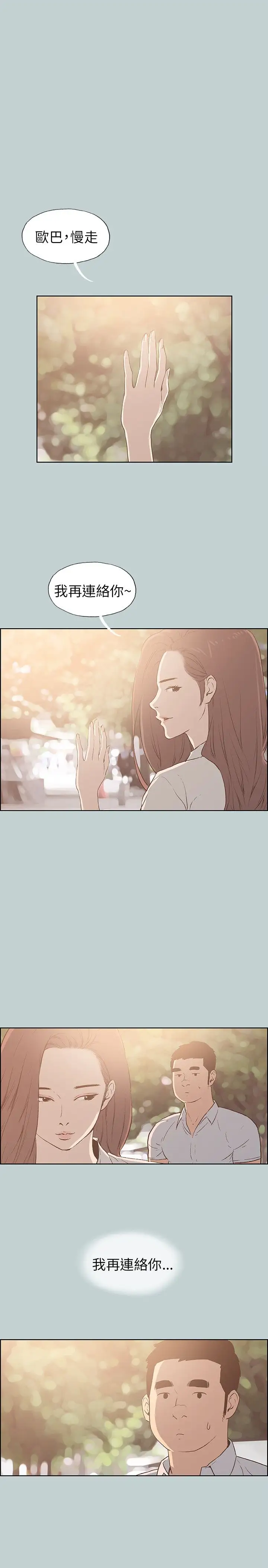 《愉快的旅行》漫画 第37话