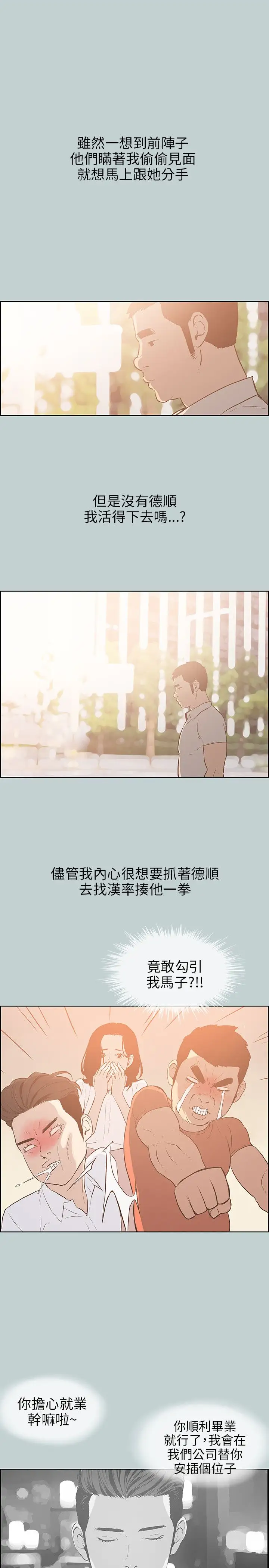 《愉快的旅行》漫画 第37话
