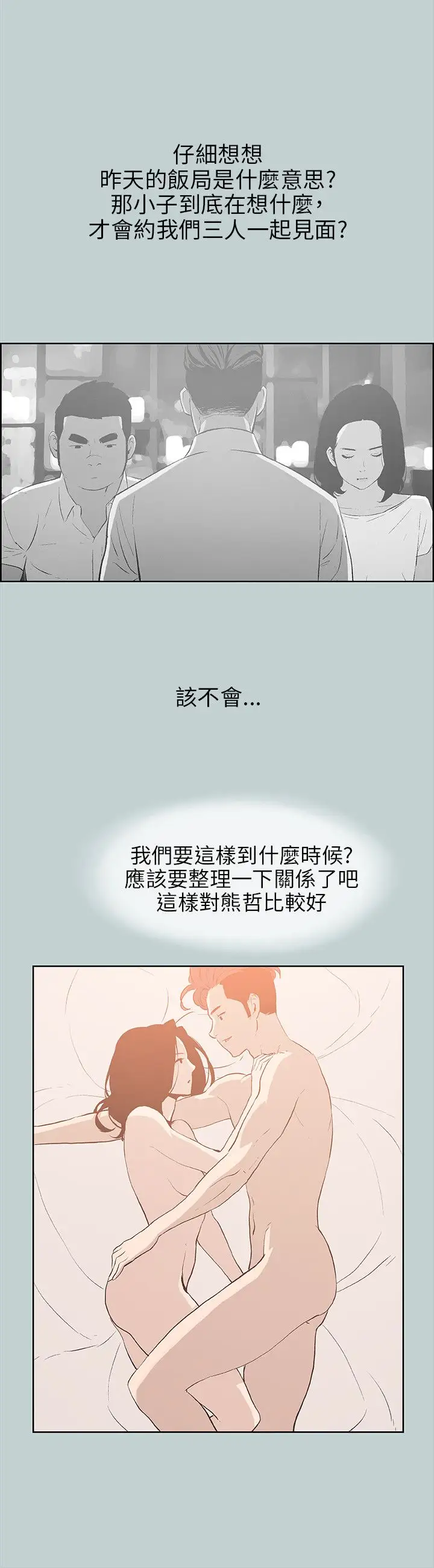 《愉快的旅行》漫画 第37话