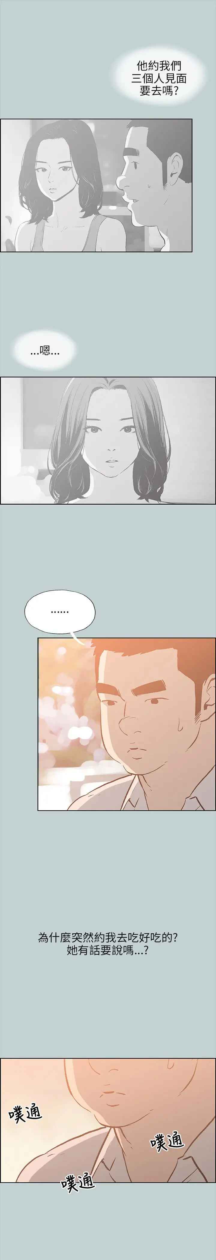 《愉快的旅行》漫画 第37话