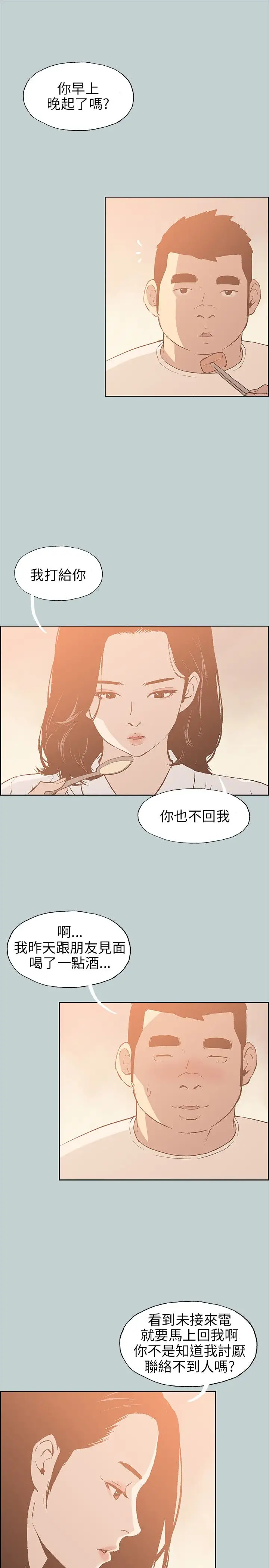 《愉快的旅行》漫画 第37话