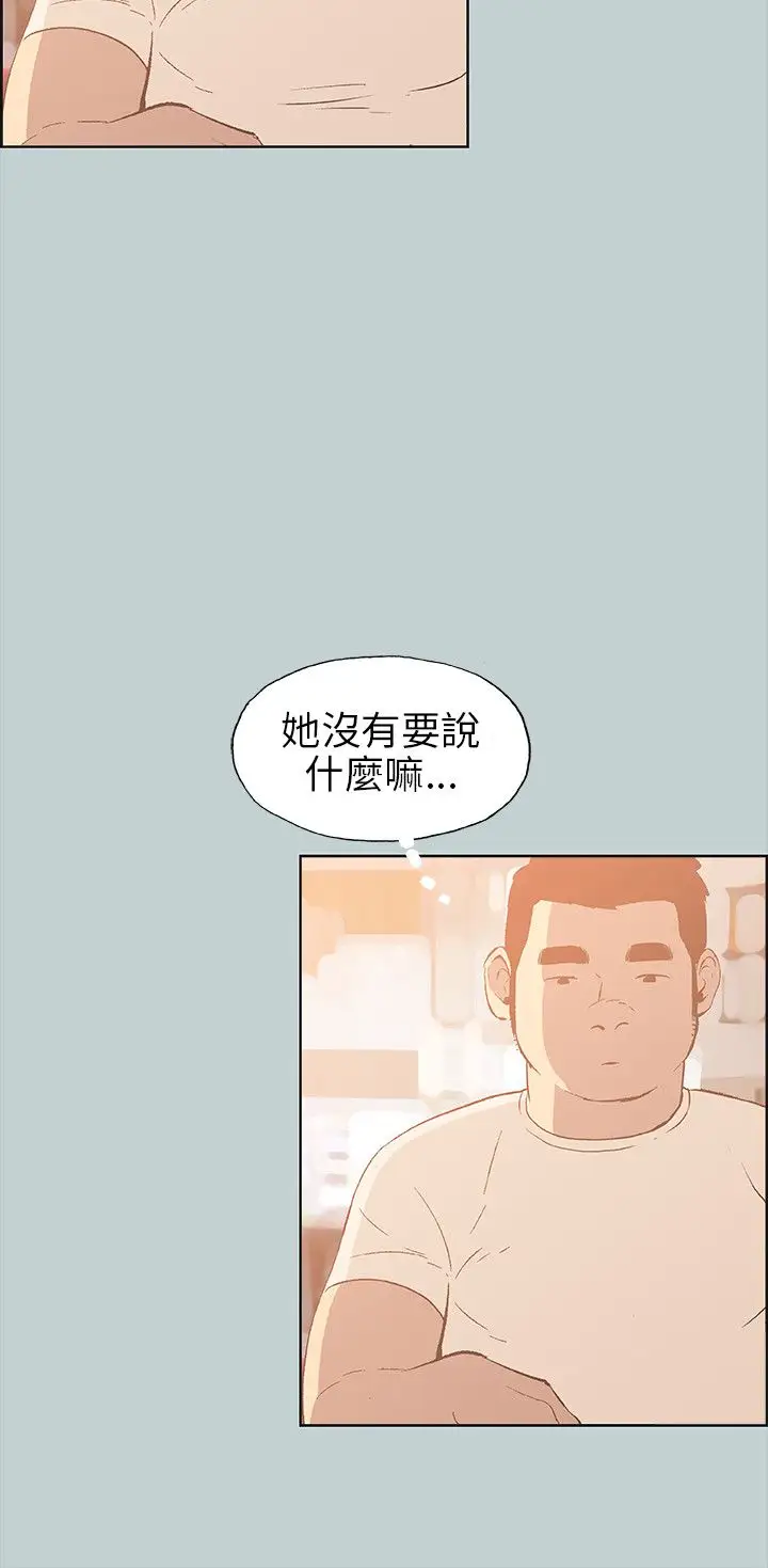 《愉快的旅行》漫画 第37话