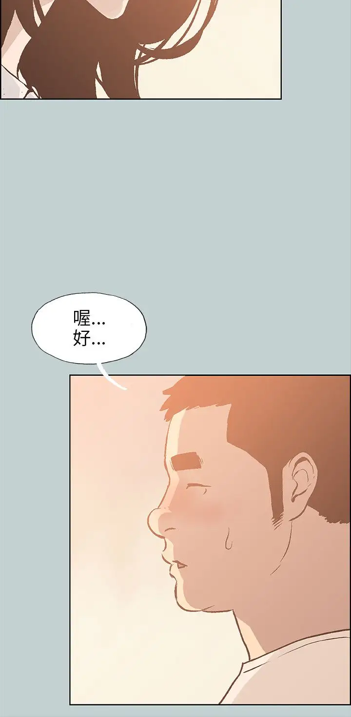 《愉快的旅行》漫画 第37话